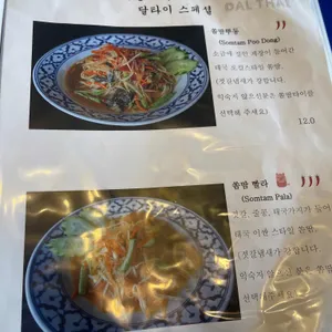 달타이 리뷰 사진