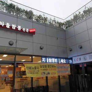 김문재반점 리뷰 사진