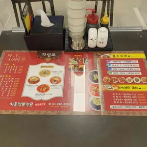 김문재반점 리뷰 사진