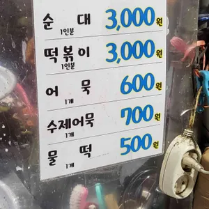 뽀글이할매떡볶이 리뷰 사진