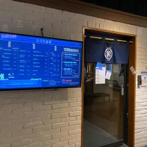 오사무식당 리뷰 사진