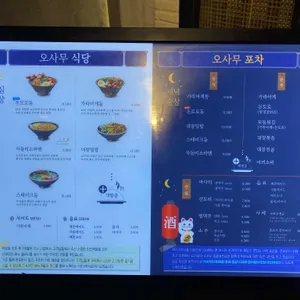 오사무식당 리뷰 사진