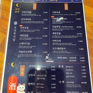 오사무식당 리뷰 사진