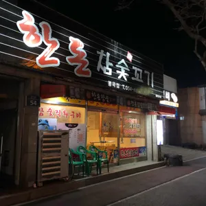 한돈참숯꼬기 리뷰 사진
