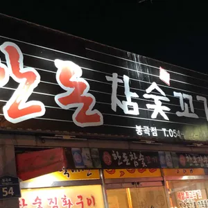 한돈참숯꼬기 리뷰 사진