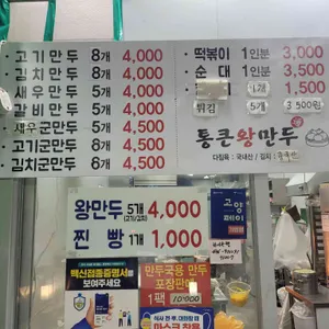 통큰왕만두 리뷰 사진