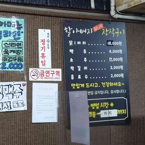 할아버지 참나무 장작구이 리뷰 사진