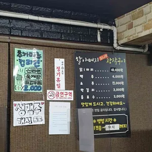 할아버지 참나무 장작구이 리뷰 사진