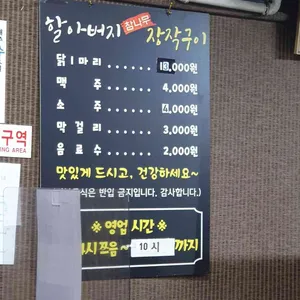 할아버지 참나무 장작구이 리뷰 사진