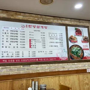 용주 한방삼계탕 리뷰 사진