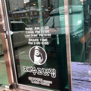 제주고깃집 리뷰 사진