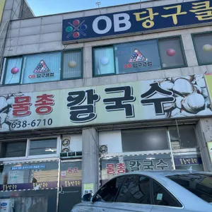 물총칼국수 리뷰 사진