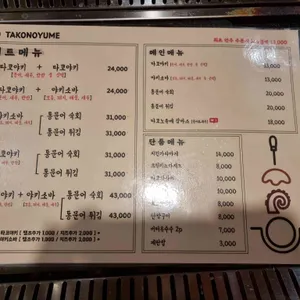 타코노유메 리뷰 사진