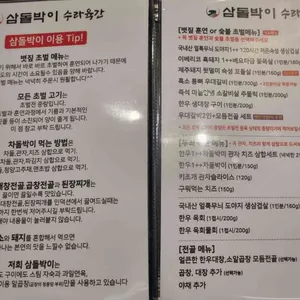 삼돌박이수라육간 리뷰 사진