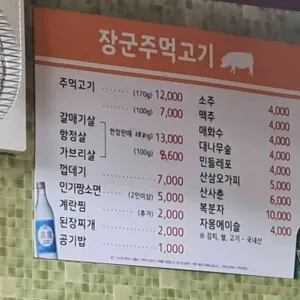 장군주먹고기 리뷰 사진