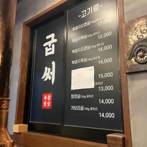 굽써 리뷰 사진