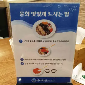 바다회관 리뷰 사진