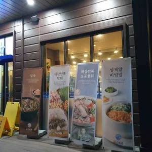 바다회관 리뷰 사진
