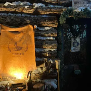 기러기둥지 리뷰 사진