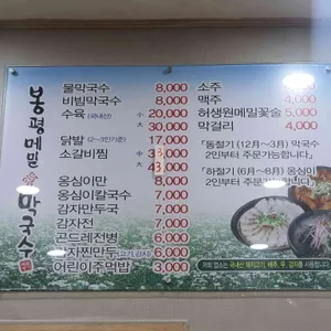 봉평메밀애막국수 리뷰 사진