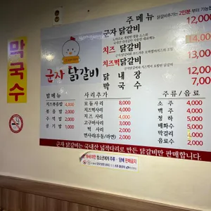 군자닭갈비 리뷰 사진