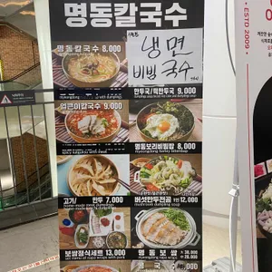 명동칼국수 리뷰 사진