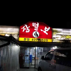 장털보설렁탕 리뷰 사진