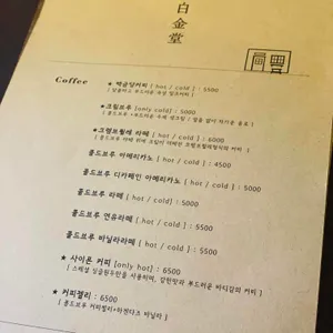 백금당 리뷰 사진