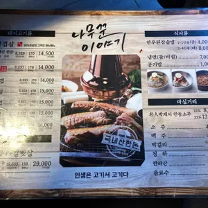나무꾼이야기 리뷰 사진