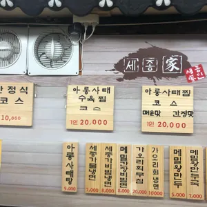 세종가 리뷰 사진