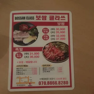 보쌈클라스 리뷰 사진
