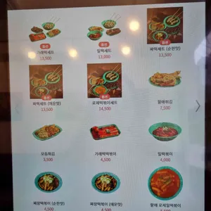 우리할매떡볶이 리뷰 사진