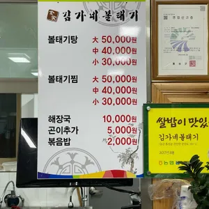 김가네볼태기 리뷰 사진