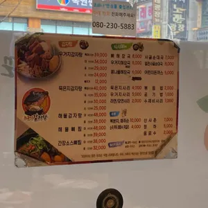 뜨끈이감자탕 리뷰 사진