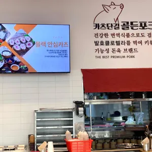 카츠단길 리뷰 사진