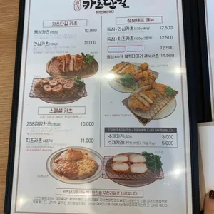 카츠단길 리뷰 사진