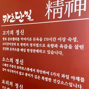 카츠단길 리뷰 사진