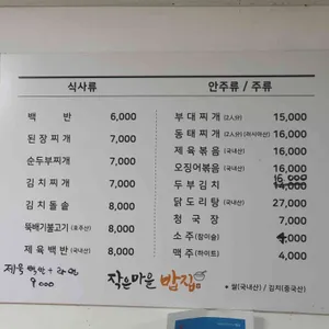 작은마을밥상 리뷰 사진