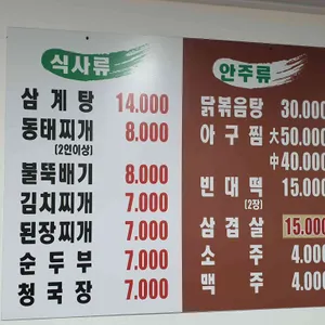 토속집 리뷰 사진