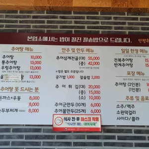 인평추어탕 리뷰 사진