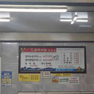 7공주식당 리뷰 사진
