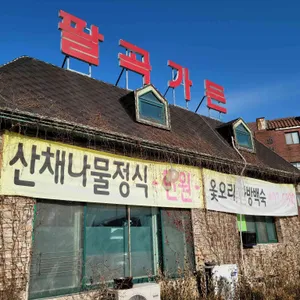 팔곡가든 리뷰 사진