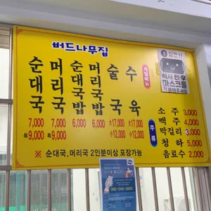 버드나무순대국 리뷰 사진
