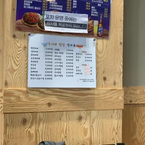 옥이네밥집포차 리뷰 사진