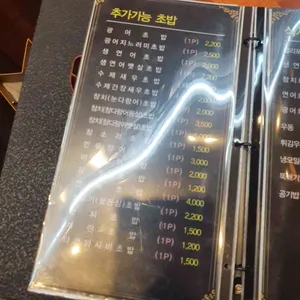 서연초밥 리뷰 사진