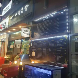 서연초밥 리뷰 사진
