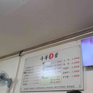 두부촌닭 리뷰 사진