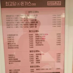 최고당돈가스 리뷰 사진