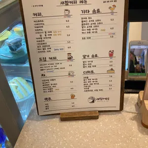 새참커피 리뷰 사진