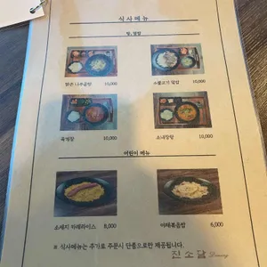 진소담다이닝 리뷰 사진